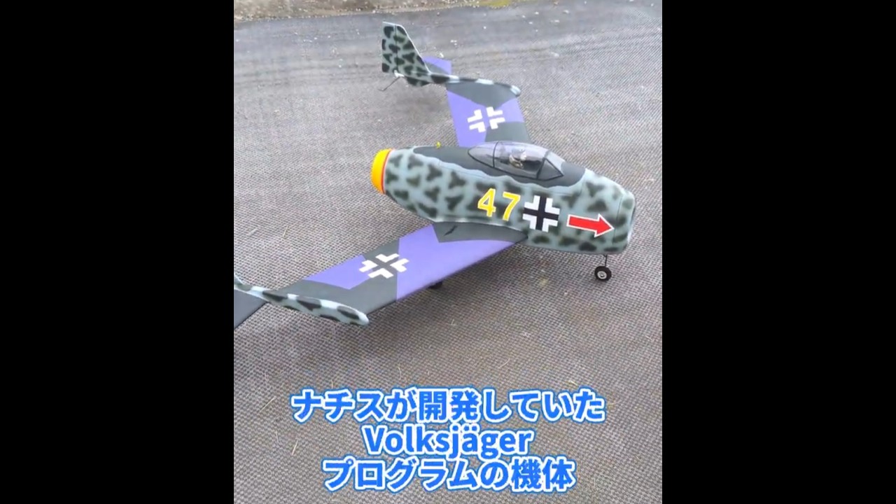 離陸するBlohm & Voss P-210 #ラジコン飛行機