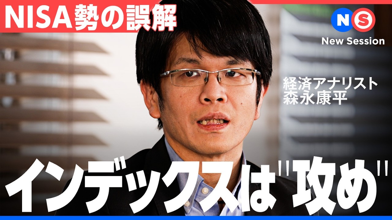 現金とインデックスこそハイリスク？荒れる経済に今こそ守りの投資を【NewsPicks/森永康平/大木優紀/八木健/植木秀郎/ベイビュー/投資/賢者の設計/サプライチェーン・ファイナンス】