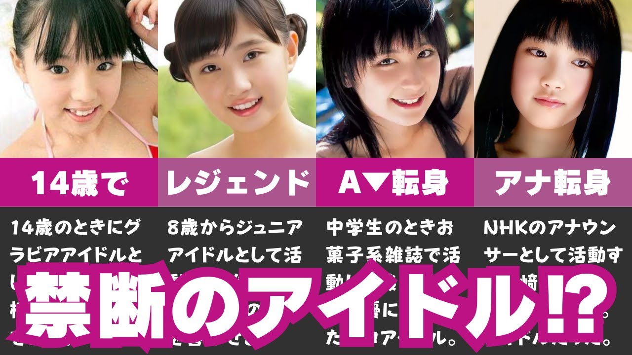 【これいいの⁉︎】歴代の人気ジュニアアイドル10選