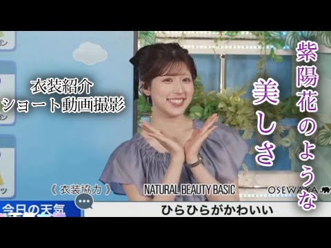 【小林李衣奈】衣装紹介とショート動画アクシデント　【お天気キャスター】