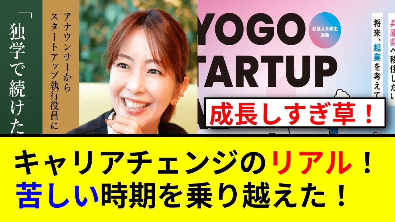 転職で直面した衝撃のギャップとは！アナウンサーの苦悩！