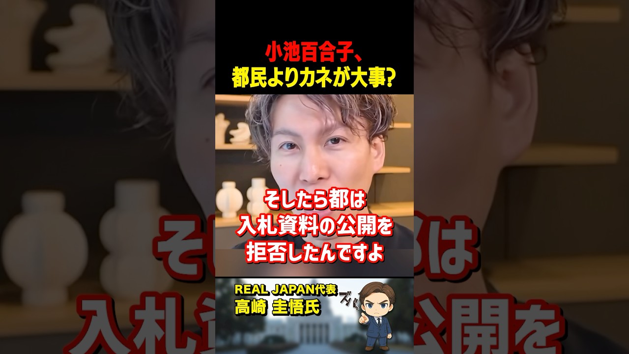 高崎圭悟氏が「小池百合子」の「プロジェクションマッピング事業」にズバリ！都民よりお金が大事ですか？【公認】