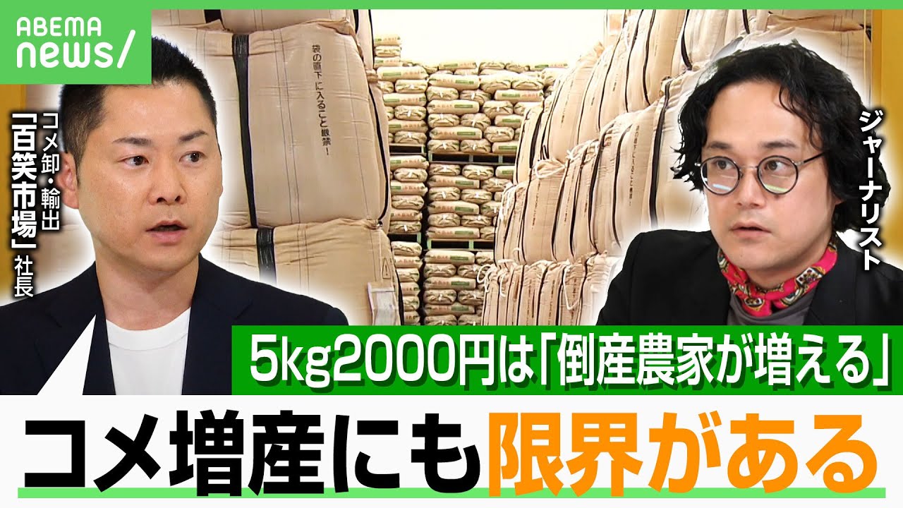 【コメ農家の本音】「“悪者は誰か？”ではない議論が必要」コスト高騰で悲鳴…生産者から「儲かってるという考え方は排除して」の声も｜アベヒル