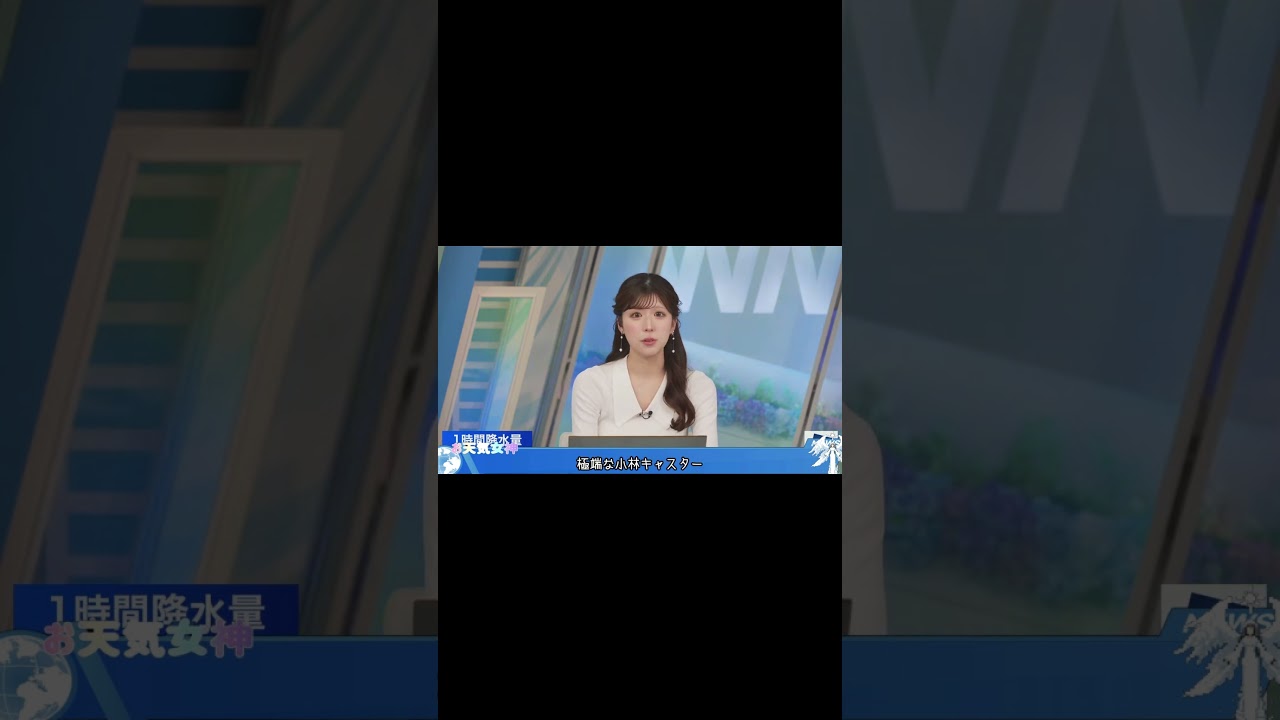 【小林李衣奈】　傘さす派？　＃小林李衣奈　＃お天気お姉さん　＃天気キャスター　 #ウェザーニュース 　#ウェザーニュース切り抜き