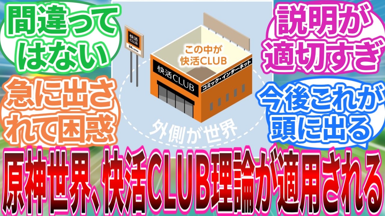 【原神】｢別の宇宙とか別の世界ってPVとか見てて思ったんだが」に対する旅人の反応集【反応集】
