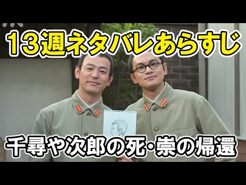 【あんぱん】13週ネタバレあらすじ千尋の死、タカシの帰還、のぶの決意など感想・紹介【朝ドラ】