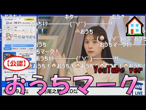 【戸北美月】(🍥´ω｀🍥)っ「YouTubeでもおうちマーク🏠2025.6.14 (ツベコメ有り)」