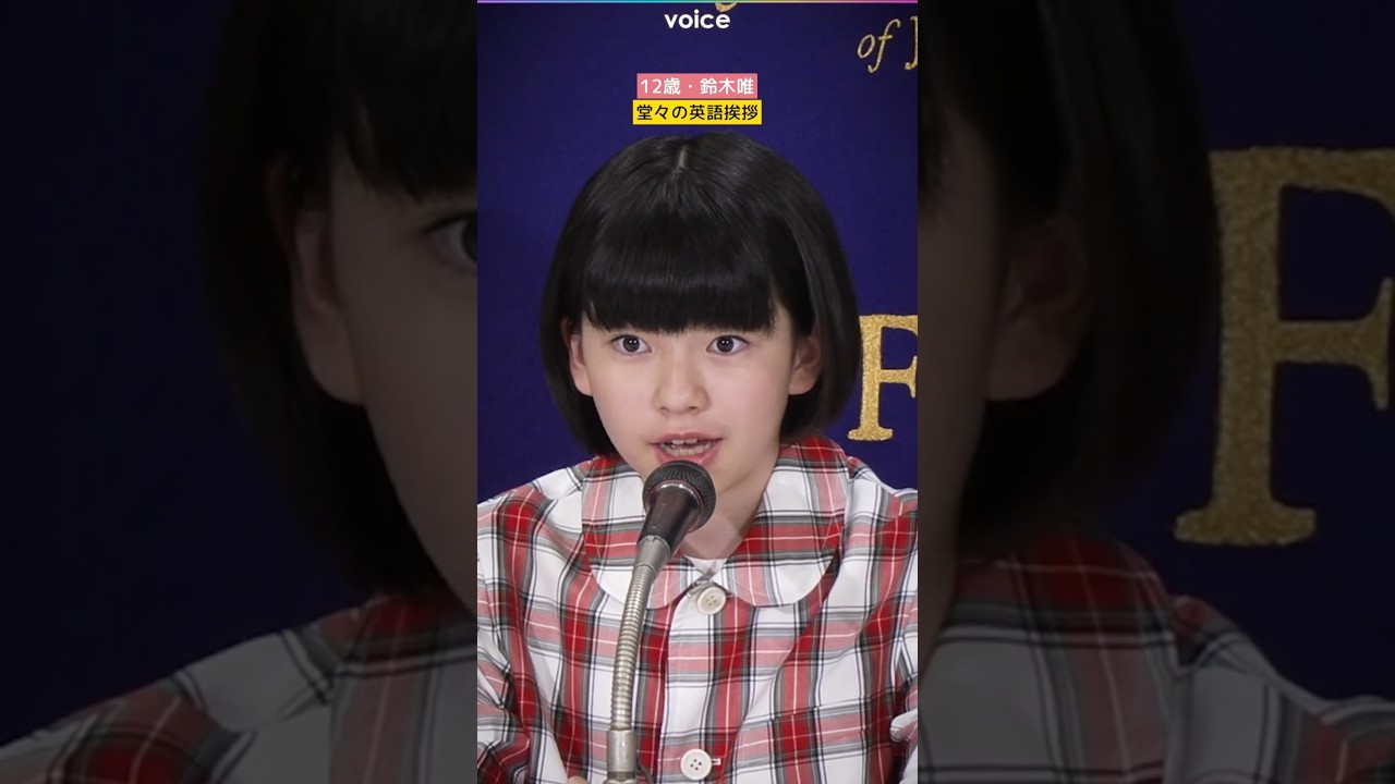 12歳・鈴木唯　外国人記者相手に堂々の英語挨拶　#ルノワール
