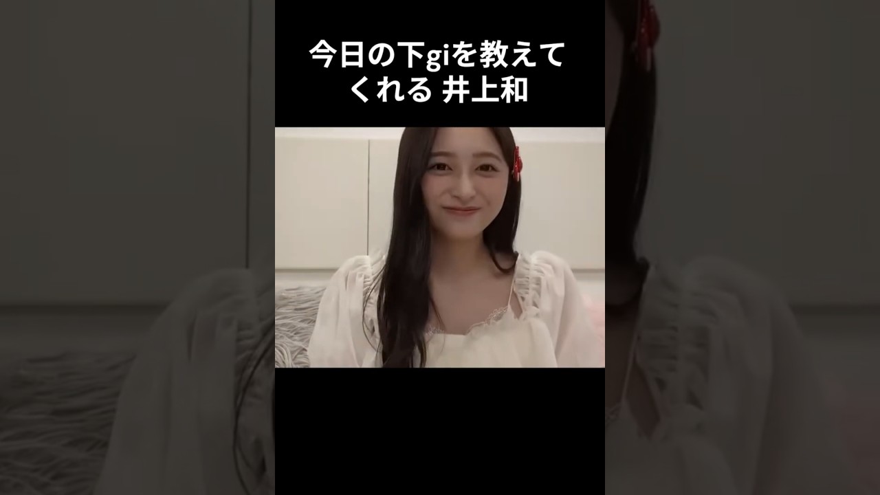 【井上和】はかない話をする　にゃぎ【乃木坂46】