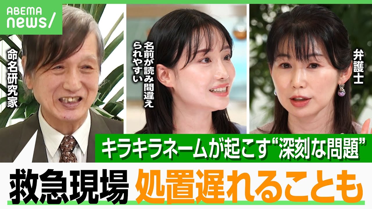 【キラキラネーム】一二三(わるつ)明日(ともろう)…フリガナ義務化で“読めない名前”制限へ「いじめの原因にも」当事者のトラブル事例