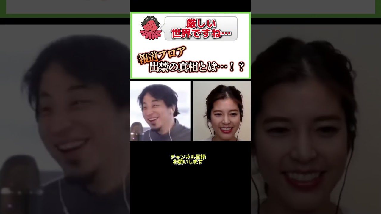 ちょっとした間違えが…#ひろゆき#切り抜き#コラボ#shorts#神田愛花#アナウンサー