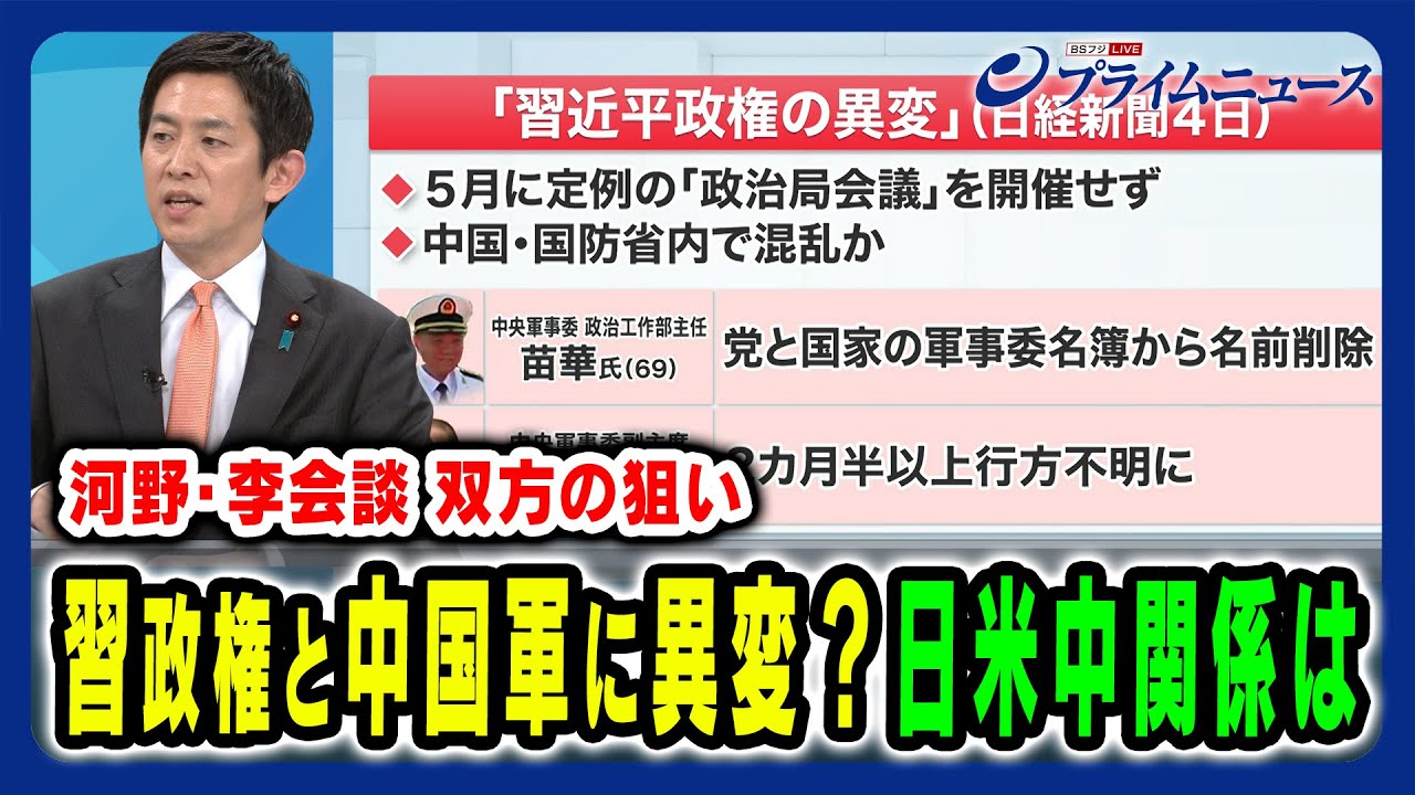 【中国軍内部で権力闘争か】アジア太平洋の安全保障と経済の行方を徹底議論 小林鷹之×神保謙×江藤名保子 2025/6/9放送＜後編＞