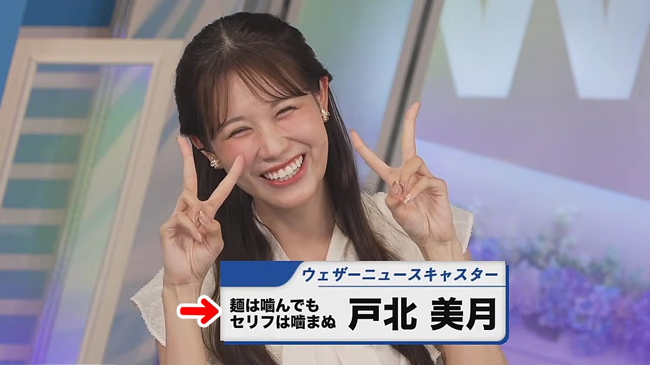 【戸北美月】本日誕生したみーちゃんの座右の銘を早速名前テロップに入れて来るしごできスッタフ