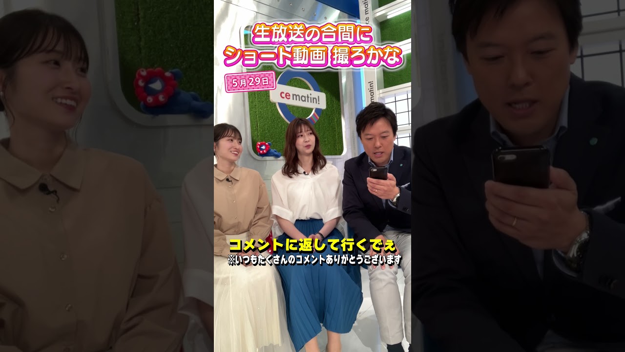 【コメント返し】5月の皆さんからのコメントにお返事！ #アナウンサー #佐藤アナ #虎谷アナ #立田アナ #生放送 #すまたん #ytv #読売テレビ #万博 #ロケ #中継 #ツーリング