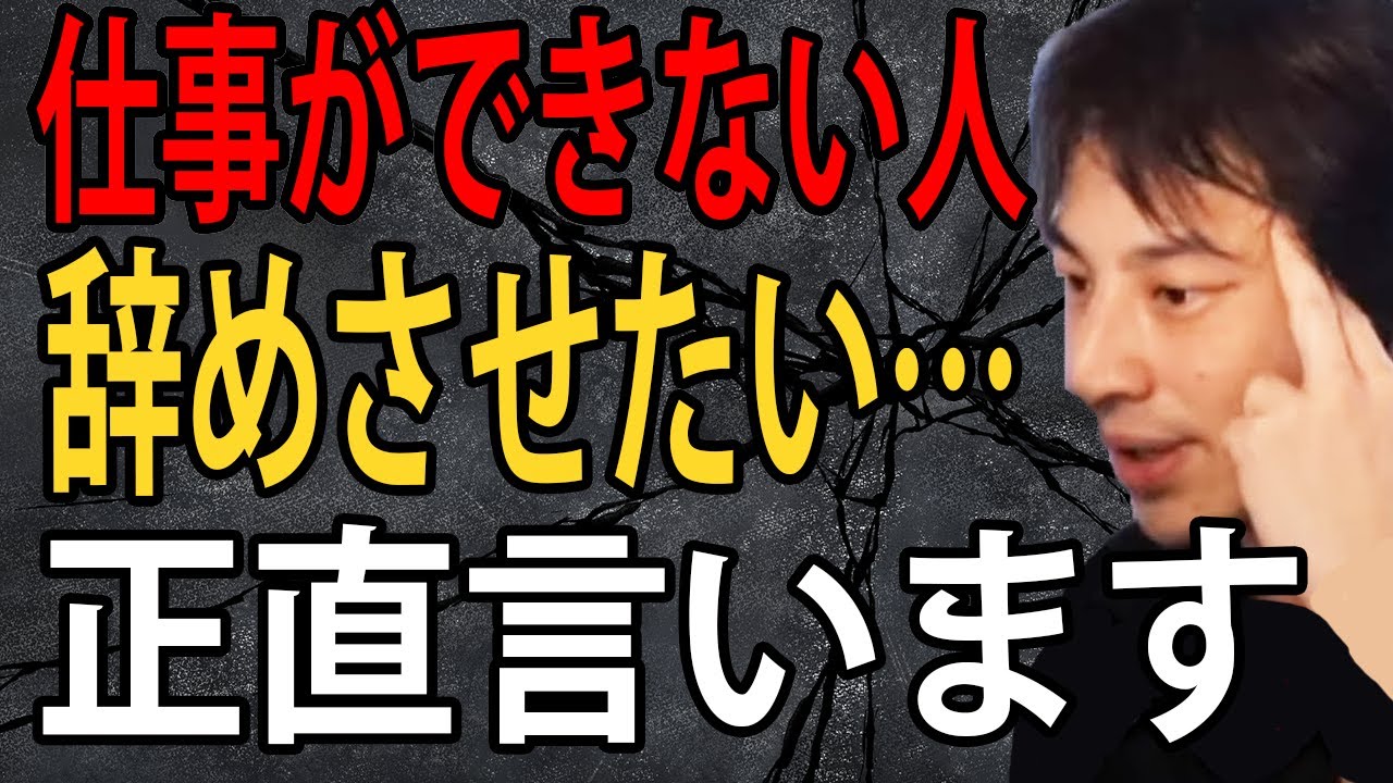 仕事ができない人ってマジでイライラしますよね…仕事ができない人について正直言います【ひろゆき切り抜き】【ひろゆき切り抜き】