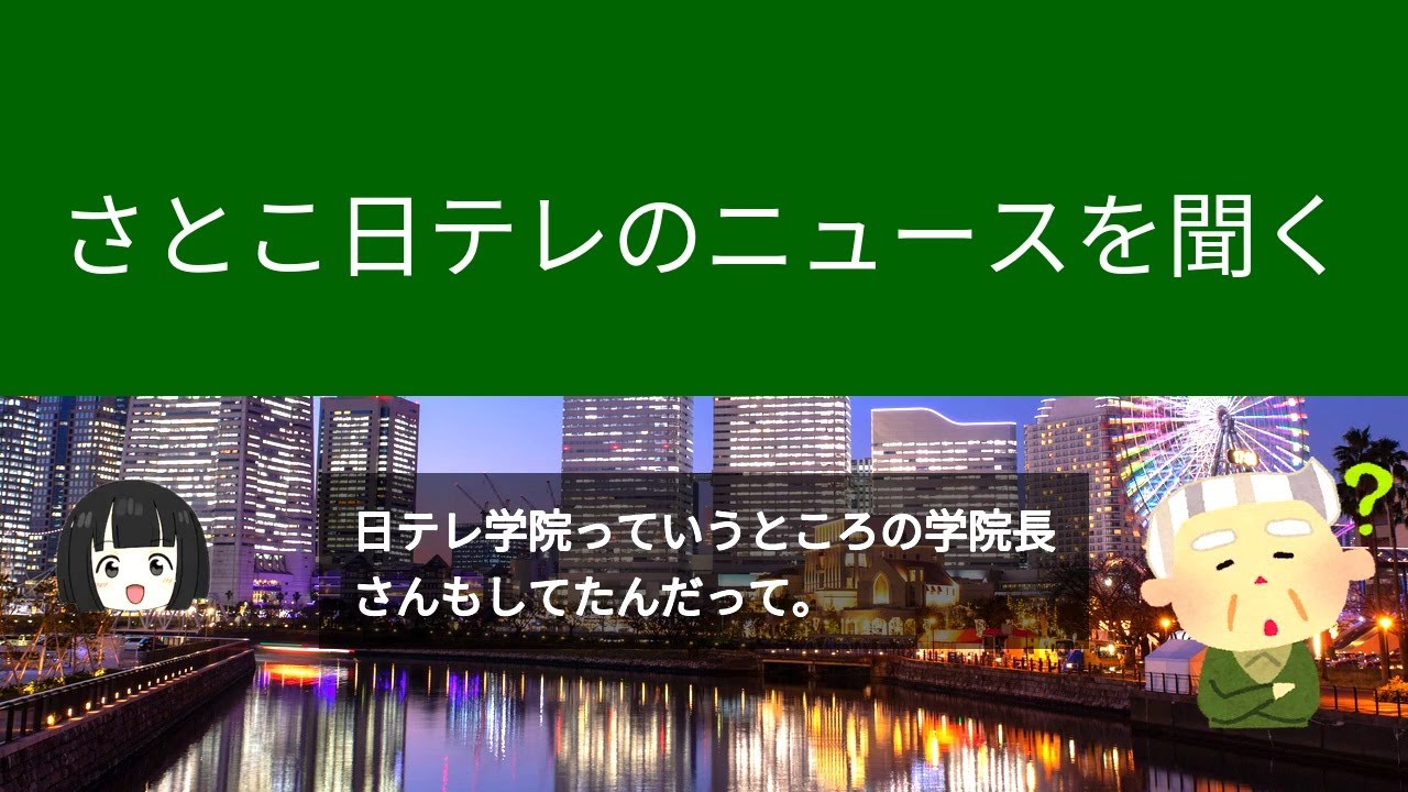 豊田順子アナ日テレニュース！さとこ衝撃の速報！