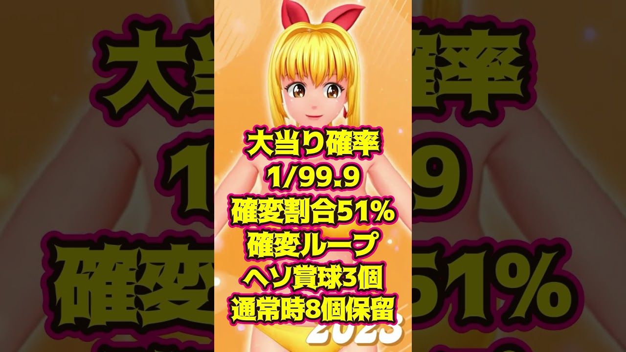 新台情報【P海物語3R3】