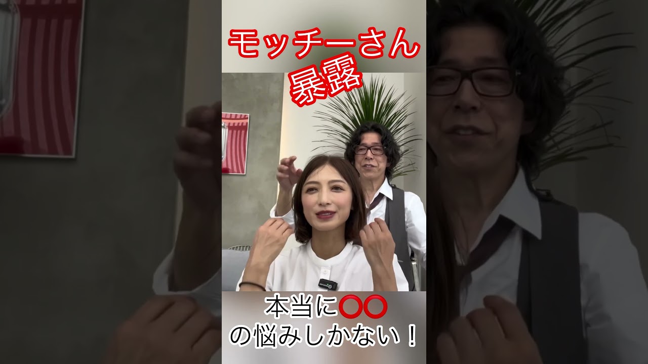 友達皆んな⭕️⭕️の話しばっかり!#望月理恵#モッチー#美容室 #アラフィフ#50代女性 #ヘアースタイル