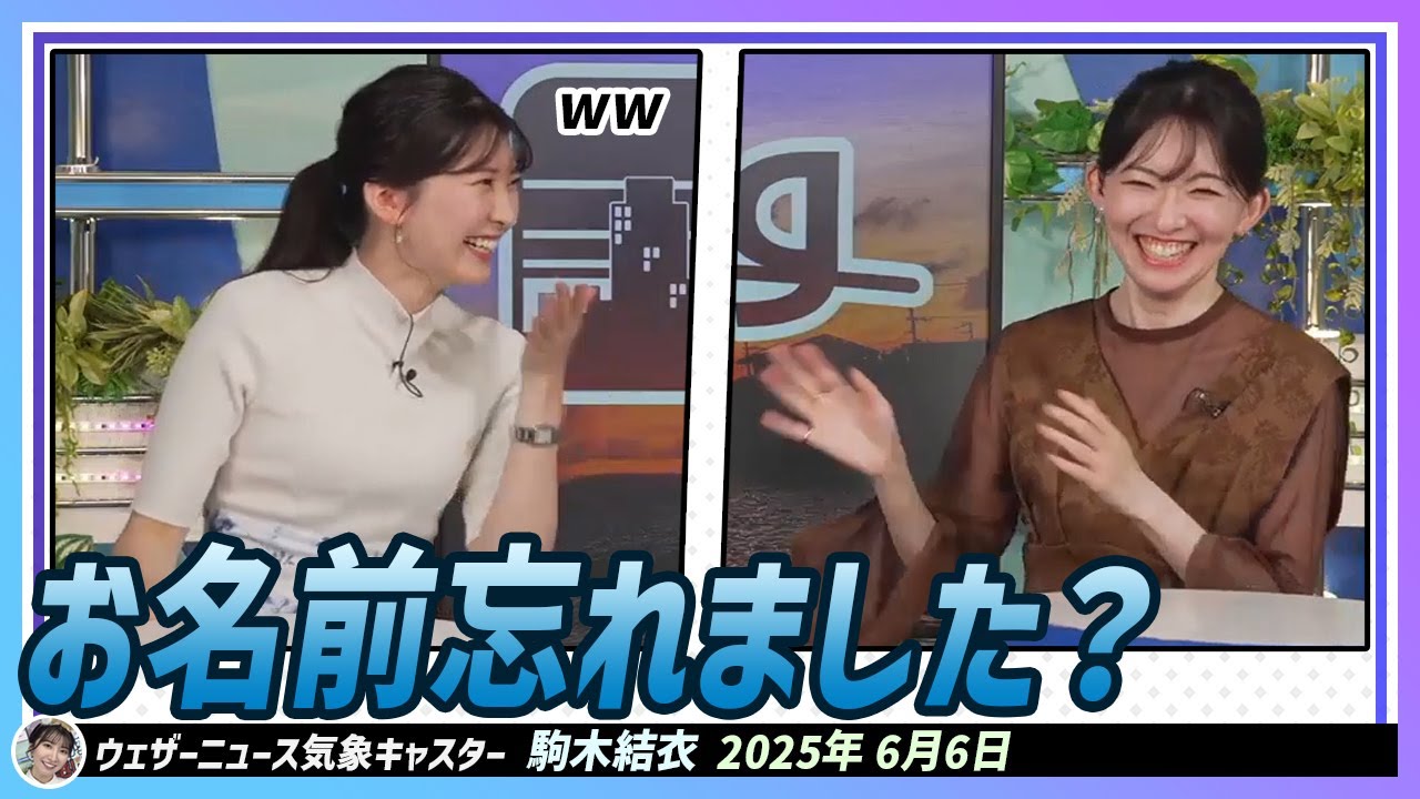【駒木結衣】 駒木って...お名前忘れました？ww