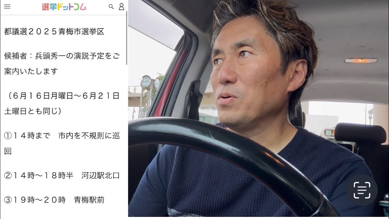 【都議選2025青梅市選挙区】兵頭秀一、選挙期間中の行動スケジュール公開