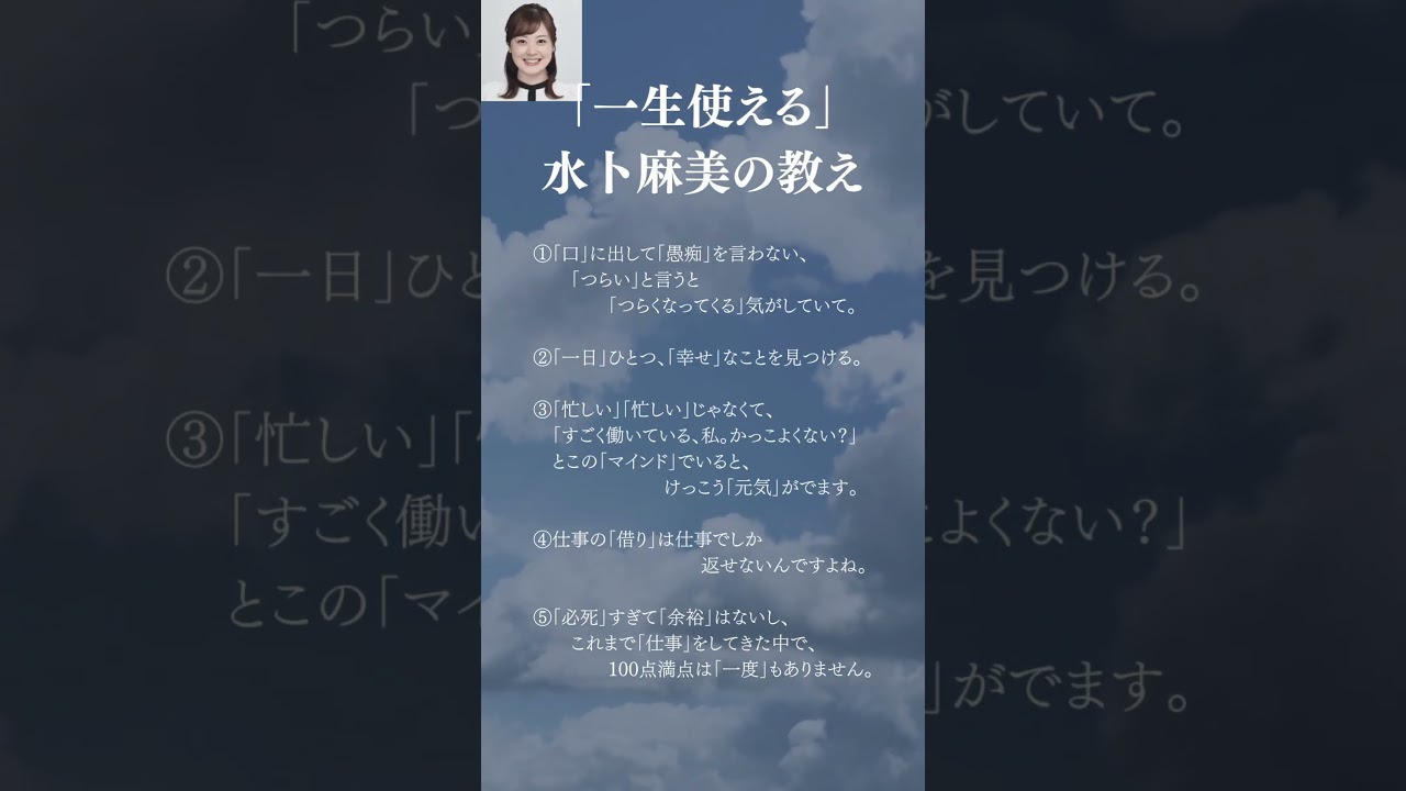 「一生使える」水卜麻美の教え