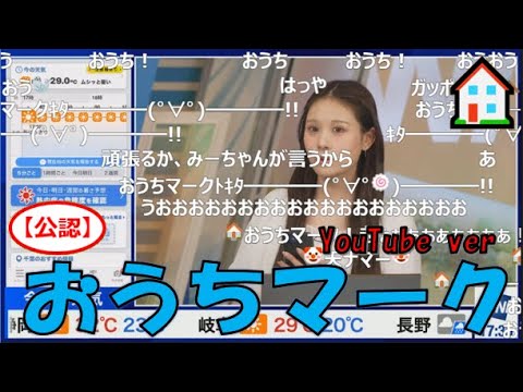 【戸北美月】(🍥´ω｀🍥)っ「YouTubeでもおうちマーク🏠2025.6.15 (ツベコメ有り)」