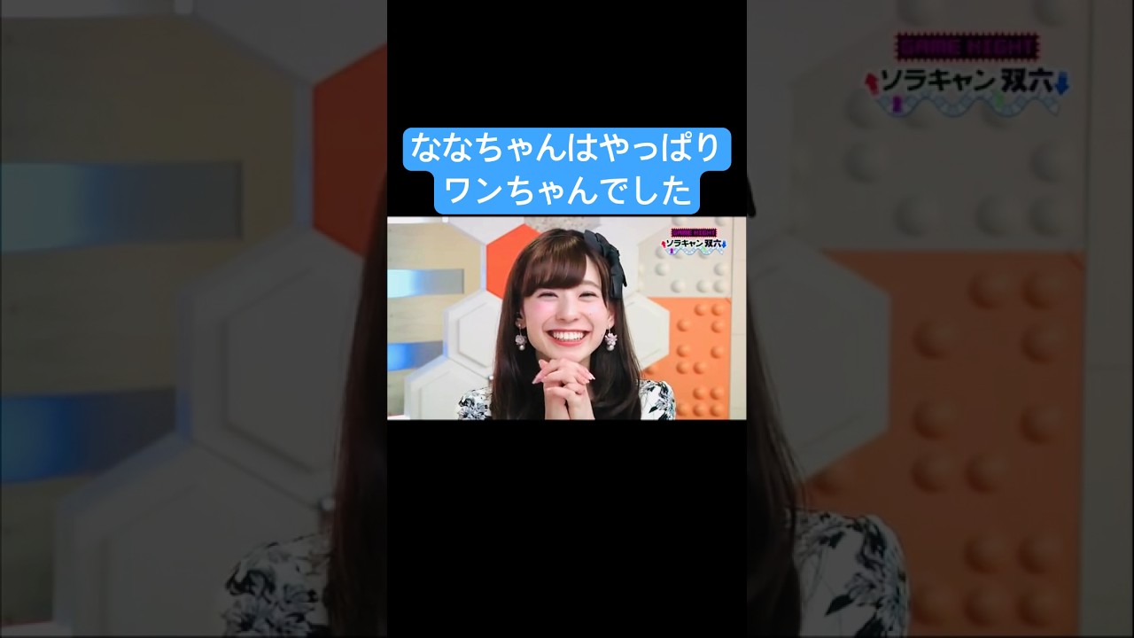 【高山奈々】ななちゃんはやっぱりワンちゃんでした【ウェザーニュースlive】