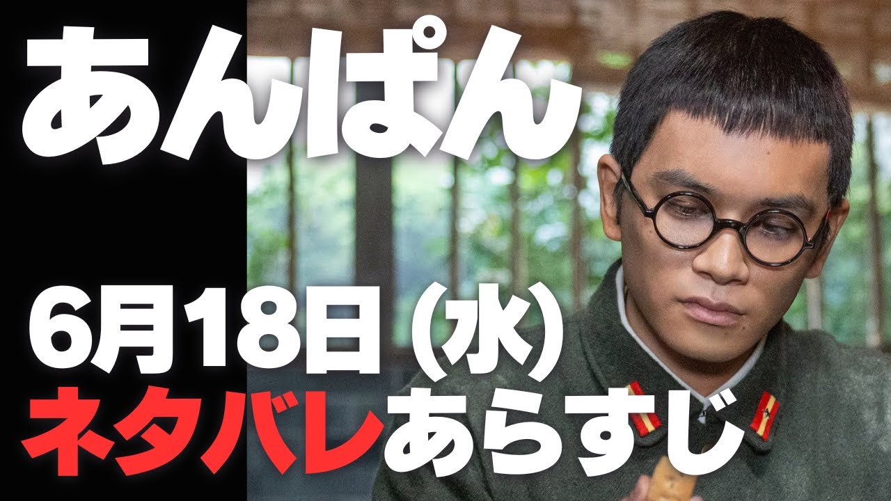あんぱん ネタバレあらすじ 6月18日 (水) | 朝ドラ リンは雑嚢から拳銃を取り出し...