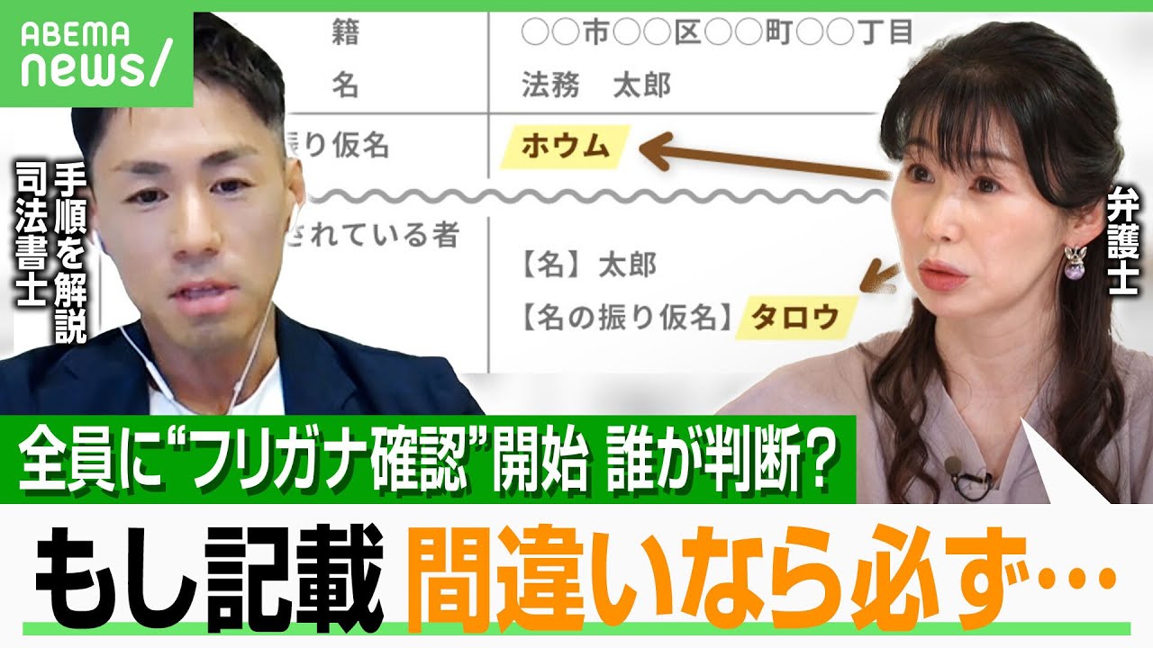 【全国民対象】氏名の“読み方確認”通知が届いたら…2回目の変更は難易度上がる？弁護士「警察や自治体を装った詐欺に注意」｜アベヒル