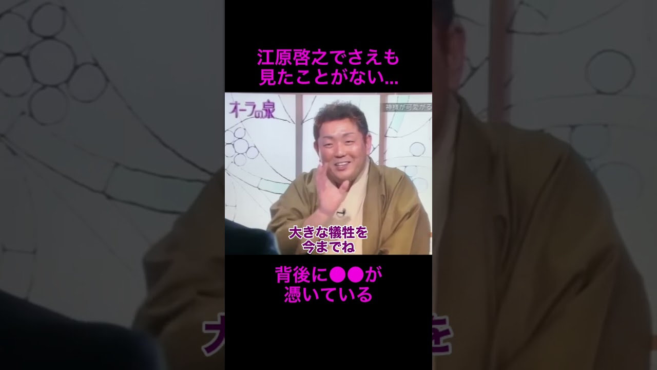 【オーラの泉】江原啓之でも見たことがない...【陣内孝則】#美輪明宏 #切り抜き動画 #shorts #おすすめ #感動する話 #開運 #幸せ