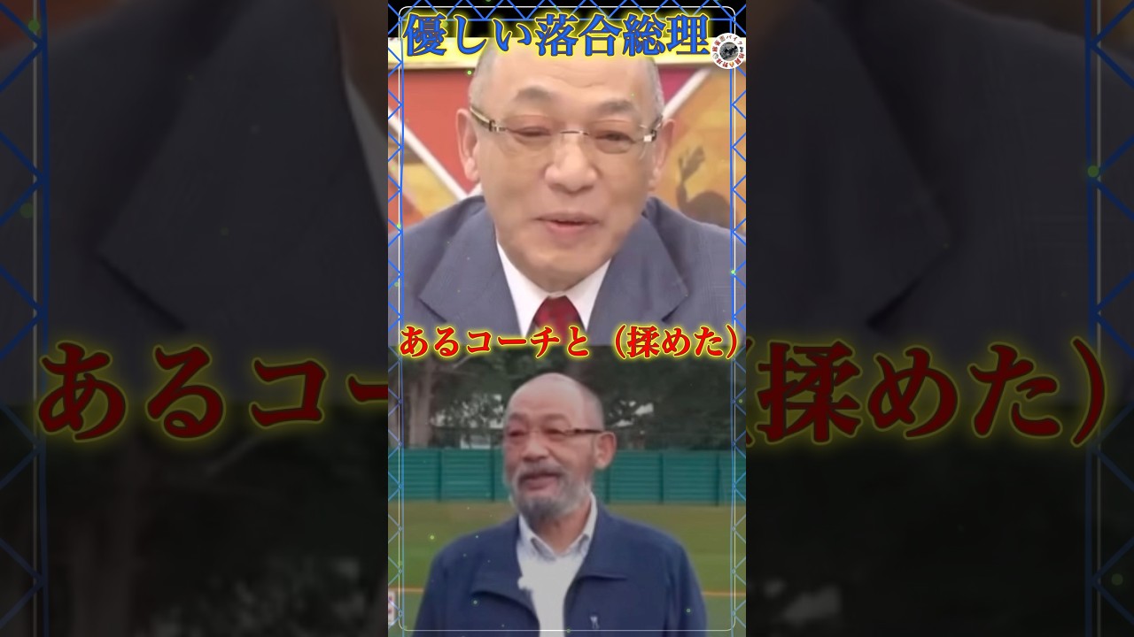 ㊗️100万再生『コーチと揉めた⁉️選手への心ない発言に激怒する落合選手』#shorts #プロ野球 #落合監督  #落合博満 #野球  #巨人 #ジャイアンツ#ココリコ遠藤 #下柳剛