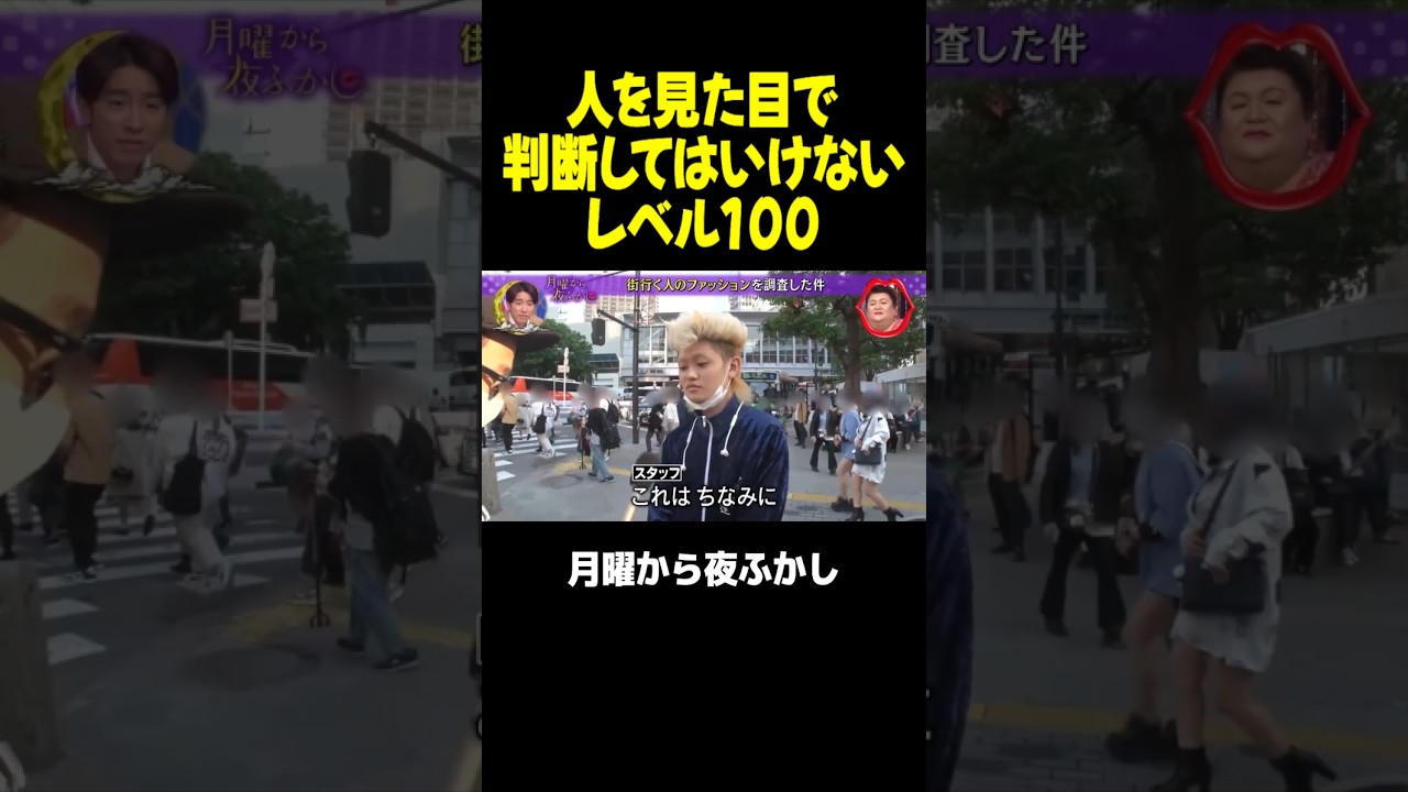 ギャップがエグすぎるリーゼントニキｗｗｗ #月曜から夜ふかし #マツコ #村上信五