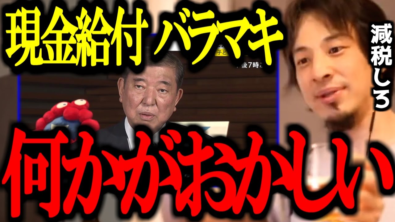 ※バラマキ※ 自民党の現金給付金案が話題ですがコレって絶対〇〇でしょ..【減税/石破政権/参院選/山尾しおり/参政党/切り抜き/論破/ひろゆき切り抜き/ひろゆき】