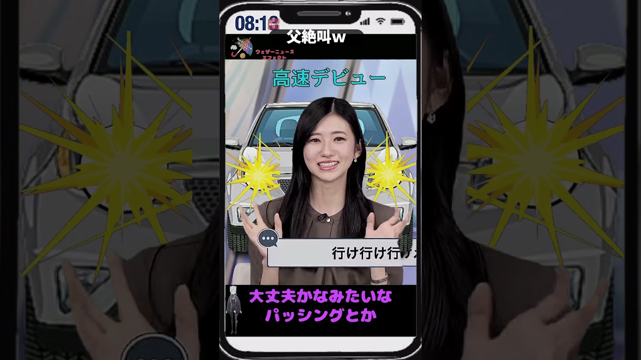 【大島璃音・パパのん】「白のアルファード」【ウェザーニュース】#shorts