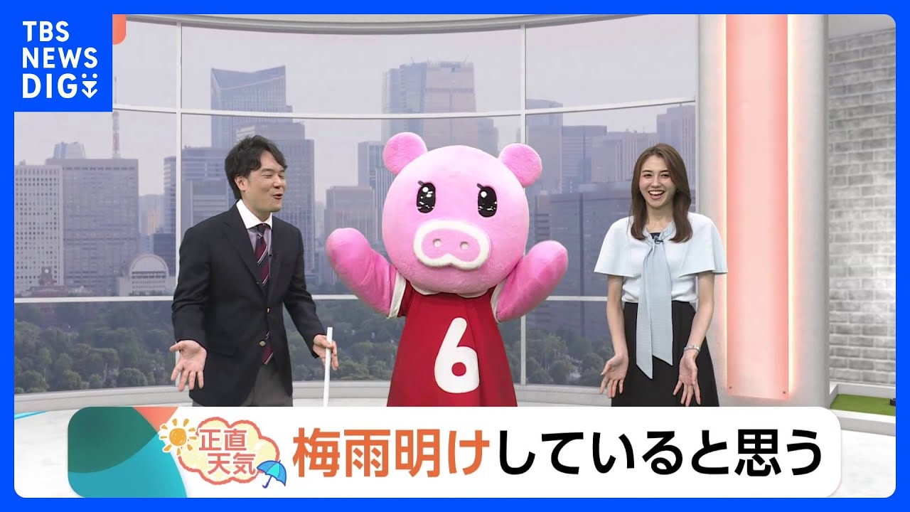 【6月17日 関東の天気】まるで“梅雨明け猛暑”｜TBS NEWS DIG