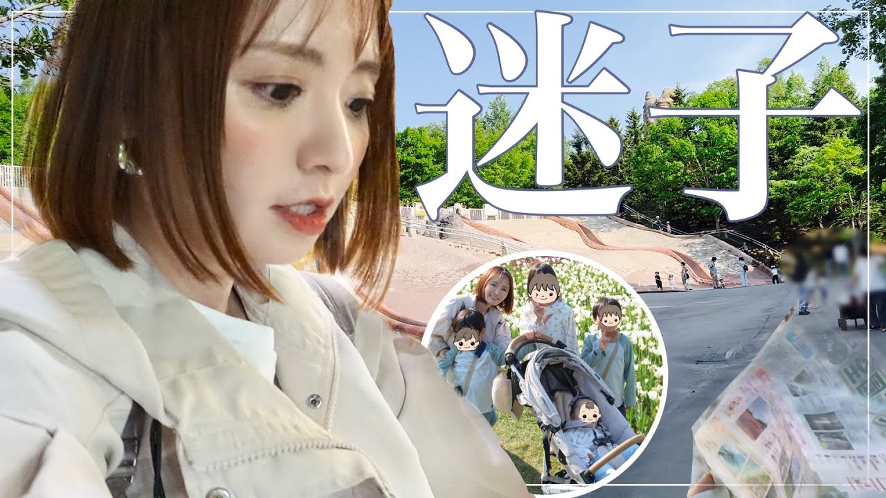 【ワンオペ4人】公園でまさかの迷子！？遊具大充実の巨大公園【滝野すずらん/北海道子連れ】
