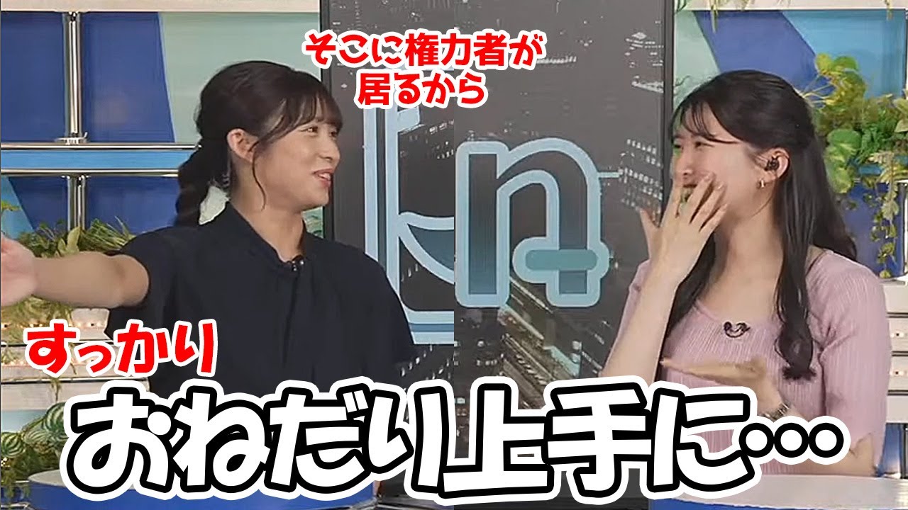 【駒木結衣・山岸愛梨】経費でシャイマスにすっかり味を占めおねだり上手になったベテランお天気お姉さん