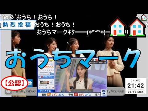 【戸北美月】(🍥´ω｀🍥)っ「ニコ生とYouTubeでおうちマーク🏠🏠2025.6.16 (ニコ生コメ有り)」