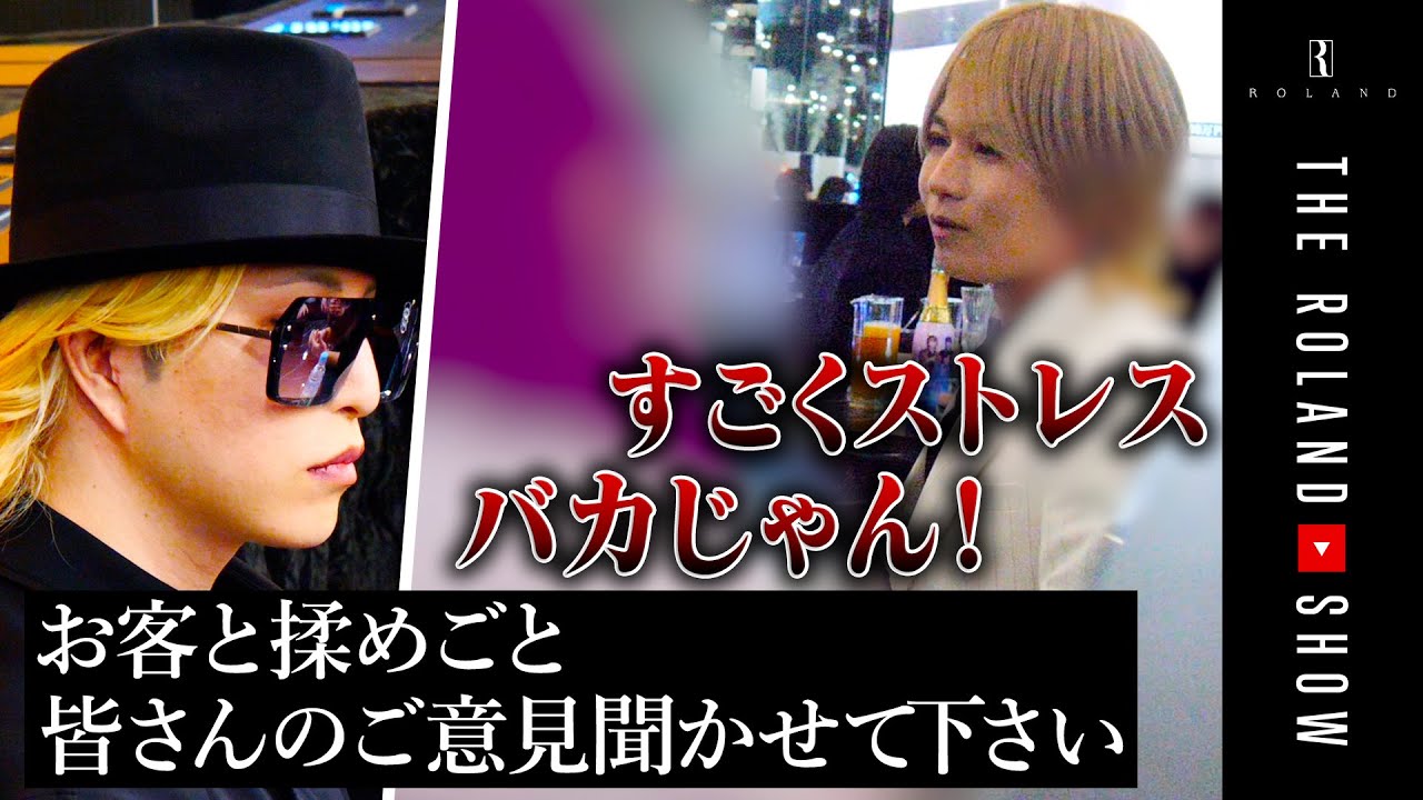 偶然撮れたお客との揉めごと｜ホストの変わった営業法…コメントお待ちします