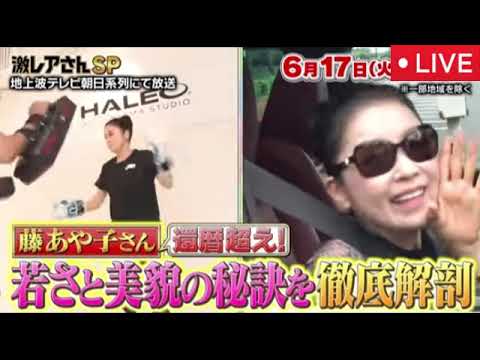 🔴激レアさんを連れてきた6月17日【藤あや子/見逃し配信/昭和歌謡の大スター激レアさんな瞬間ベスト７/フル無料/再放送】2025年6月17日 LIVE FULL