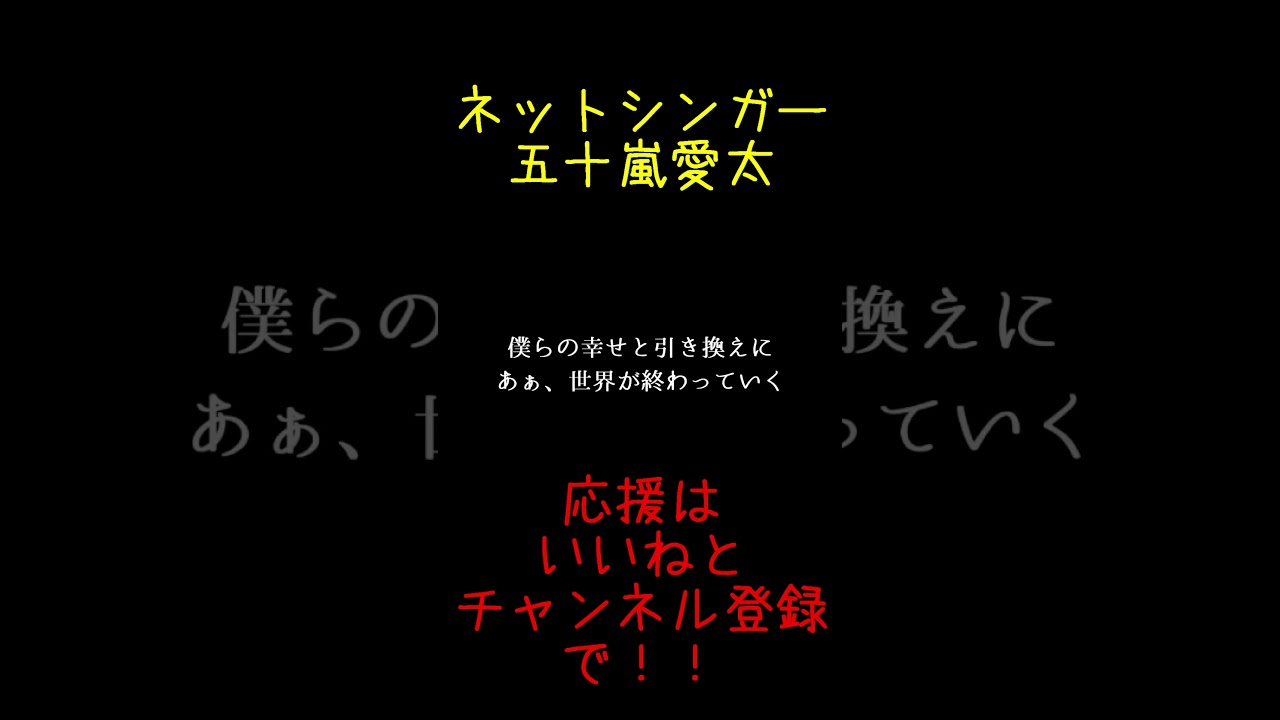 君の心もつかめないまま世界が終わっていく#shorts #オリジナル曲