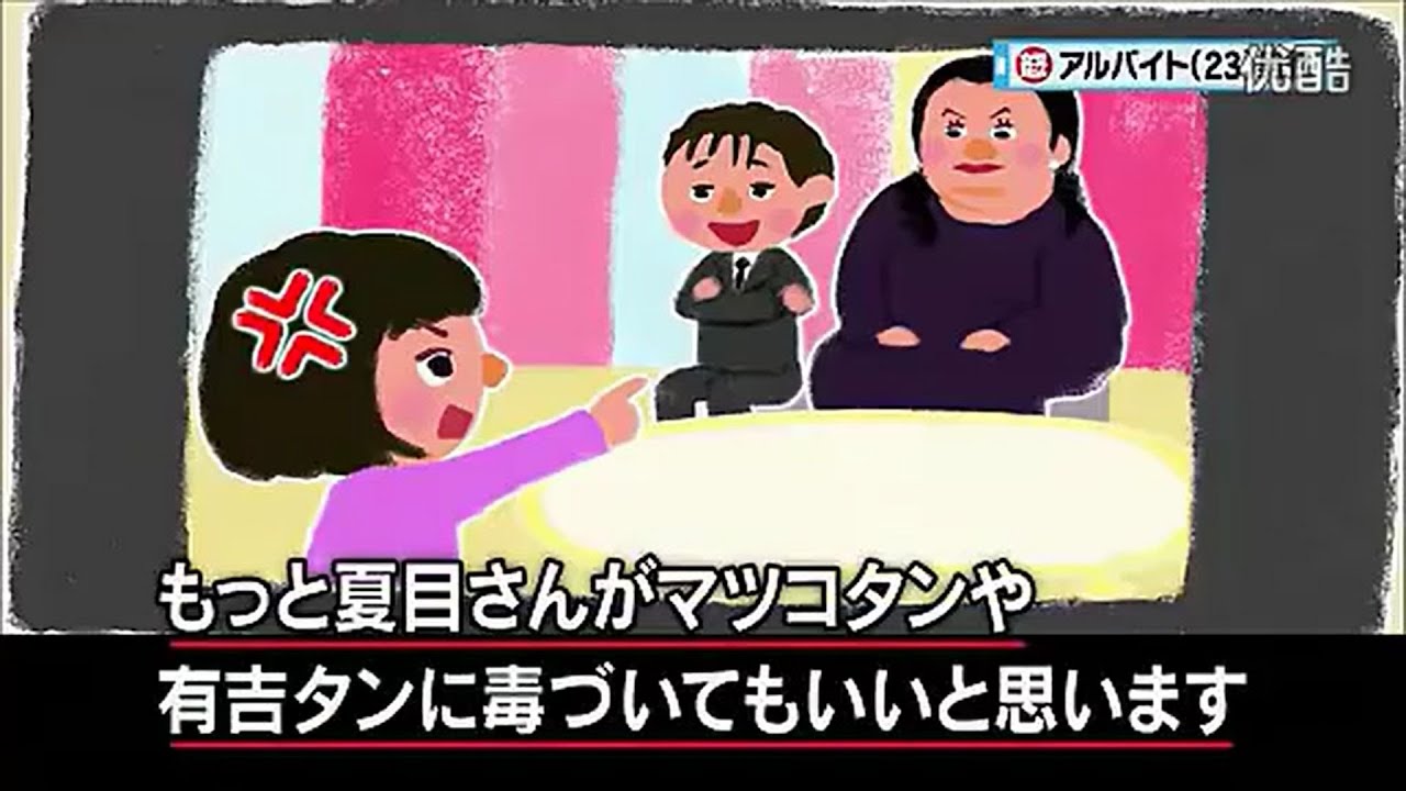 【マツコ・有吉】マツコ・有吉にもっと夏目は毒づけ！