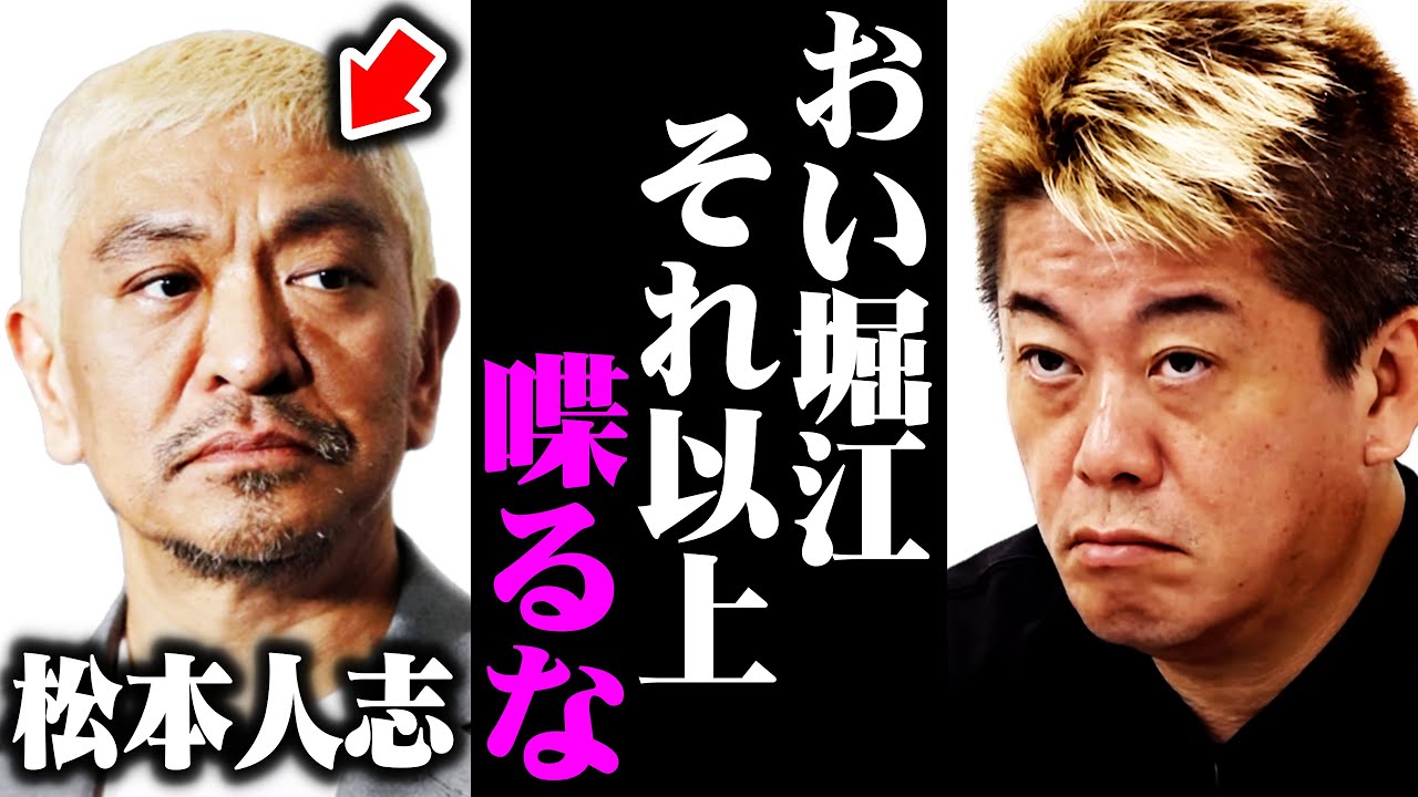 【ホリエモン】※松本人志ここに来て衝撃の続報!!中居復帰どころの騒ぎじゃない…これが流せるのか