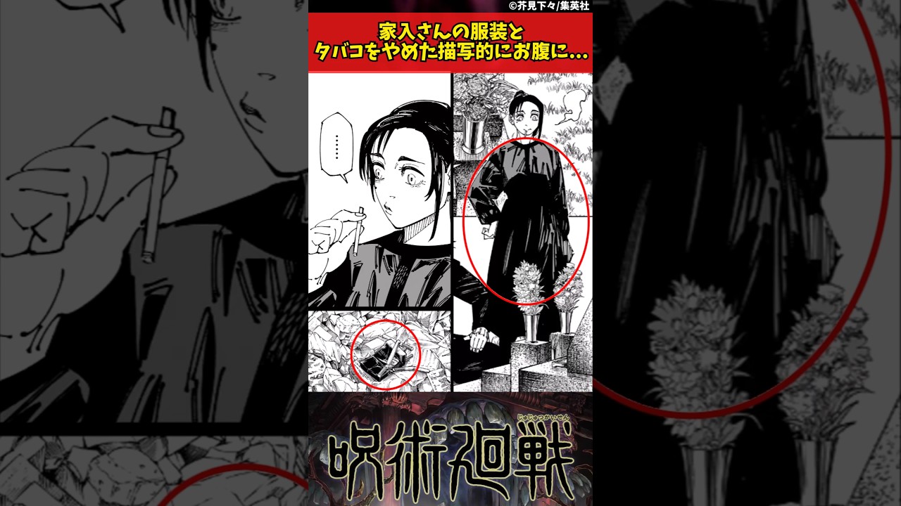 【呪術廻戦】家入さんの服装とタバコをやめた描写的にお腹に... #呪術廻戦 #反応集