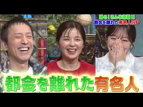 【踊るさんま御殿6月17日】都会を離れた有名人！紗栄子、筧利夫、澤穂希、杉田かおる、スザンヌ、つるの剛士、中澤裕子、中野美奈子、波田陽区、福岡晃子、峯岸みなみ/見逃し配信/ライブ＞2025年6月17日