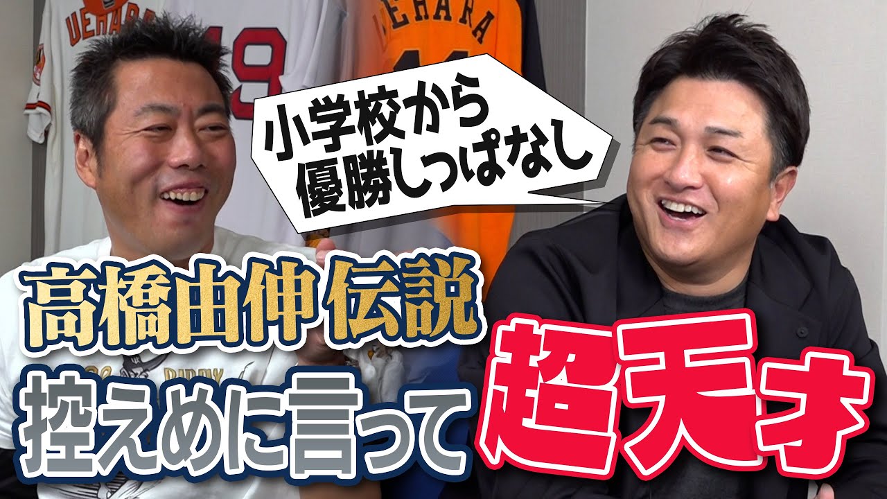 天才・高橋由伸ができるまで…中学時代ライバルチームにいた未来の大エース!?なぜ千葉から桐蔭学園に!?美スイングの原点練習!?学生時代の由伸伝説がヤバすぎた【金の盾がついに届いたぞ】【①/４】