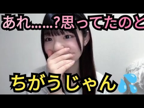【さーちゃん】思ってたのと…違う💦