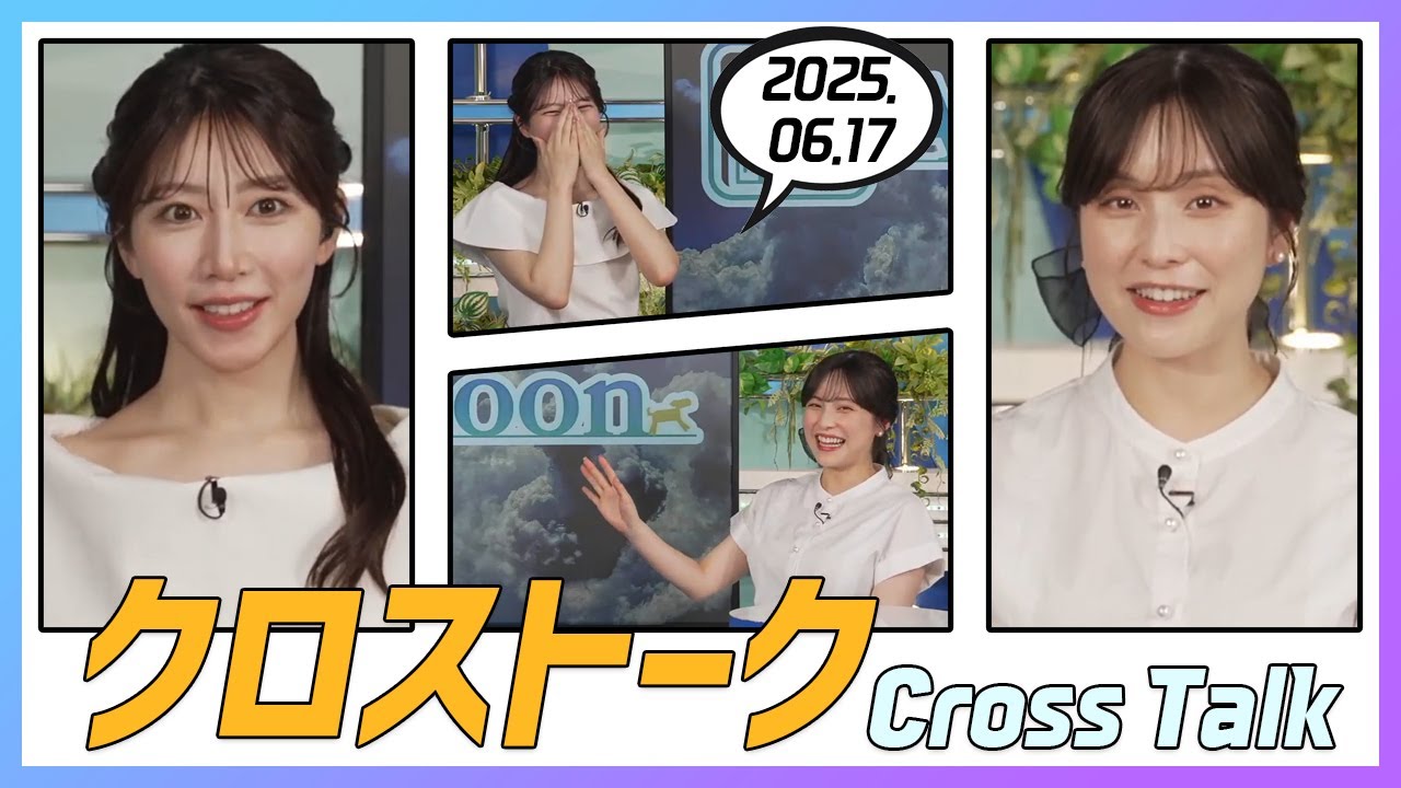 松雪彩花 & 魚住茉由 クロストーク 2025.06.17