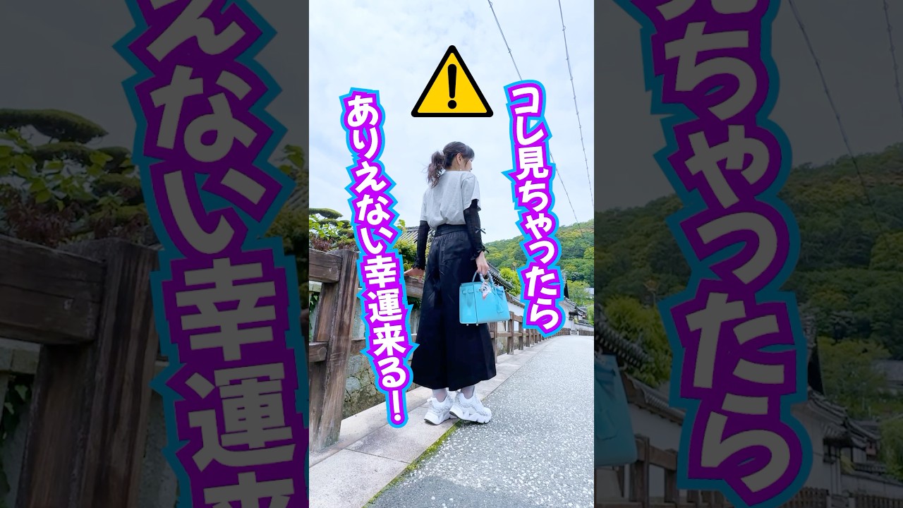 見れちゃったら⚠️ありえない幸運がくる‼️効果報告が止まらない😲270万人登録ありがとう㊗️ #奇跡 #引き寄せ #一発逆転