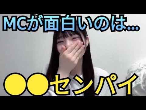 【さーちゃん】MCが面白いのは…。